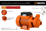 НАСОС ПОВЕРХНОСТНЫЙ ВИХРЬ ПН-650