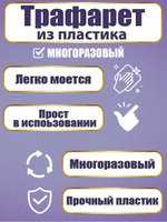 Трафарет для скрапбукинга из пластика многоразовый 063