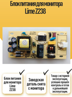 Блок питания для монитора Lime Z238