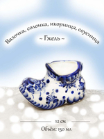 Соусник, солонка Гжель.