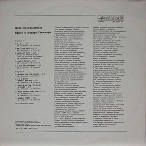 Gemini / Geminism (LP)