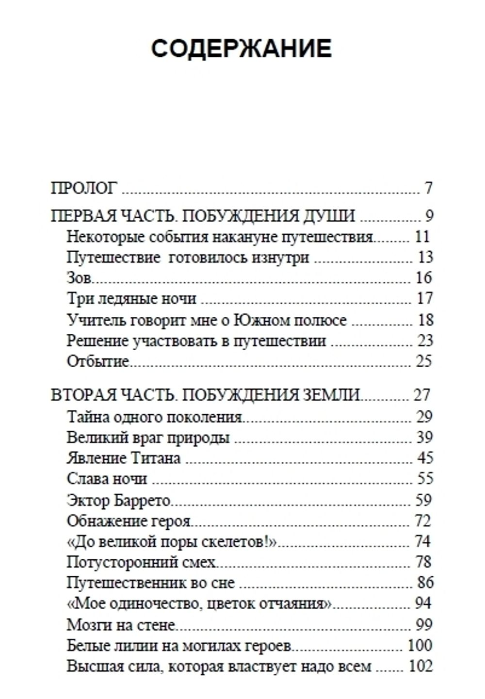 Ни по морю, ни по суше. История поисков в одном поколении. Мигель Серрано. Категория 1