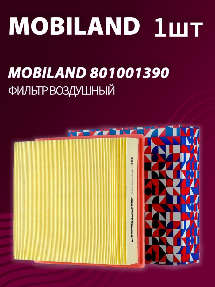 Фильтр воздушный MOBILAND 801001390