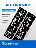 АВТО рамки. Лёха Volkswagen надпись ORANGE NL.