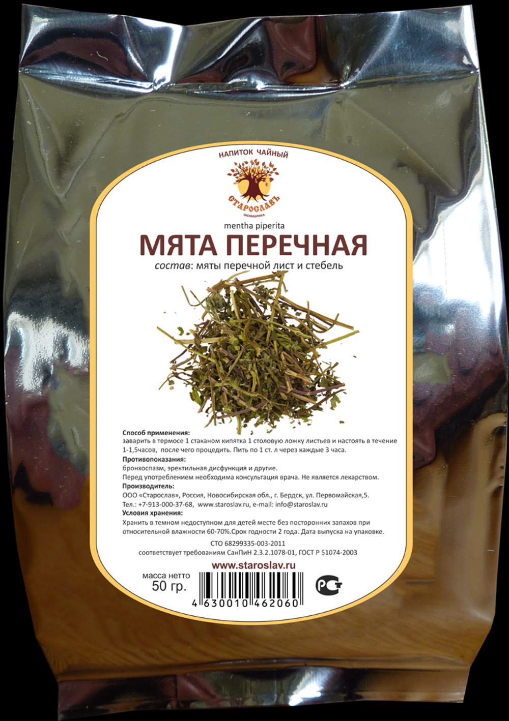 Мята перечная (трава)