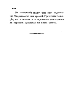 Федра: Трагедия в 5-ти действиях | Расин Жан