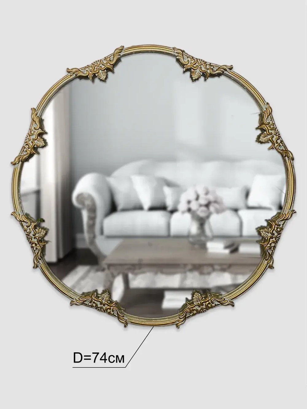 Зеркало настенное большое 74 см