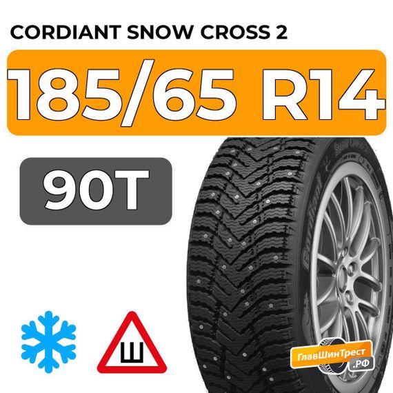 Cordiant Snow Cross 2 185/65 R14 90T шип.