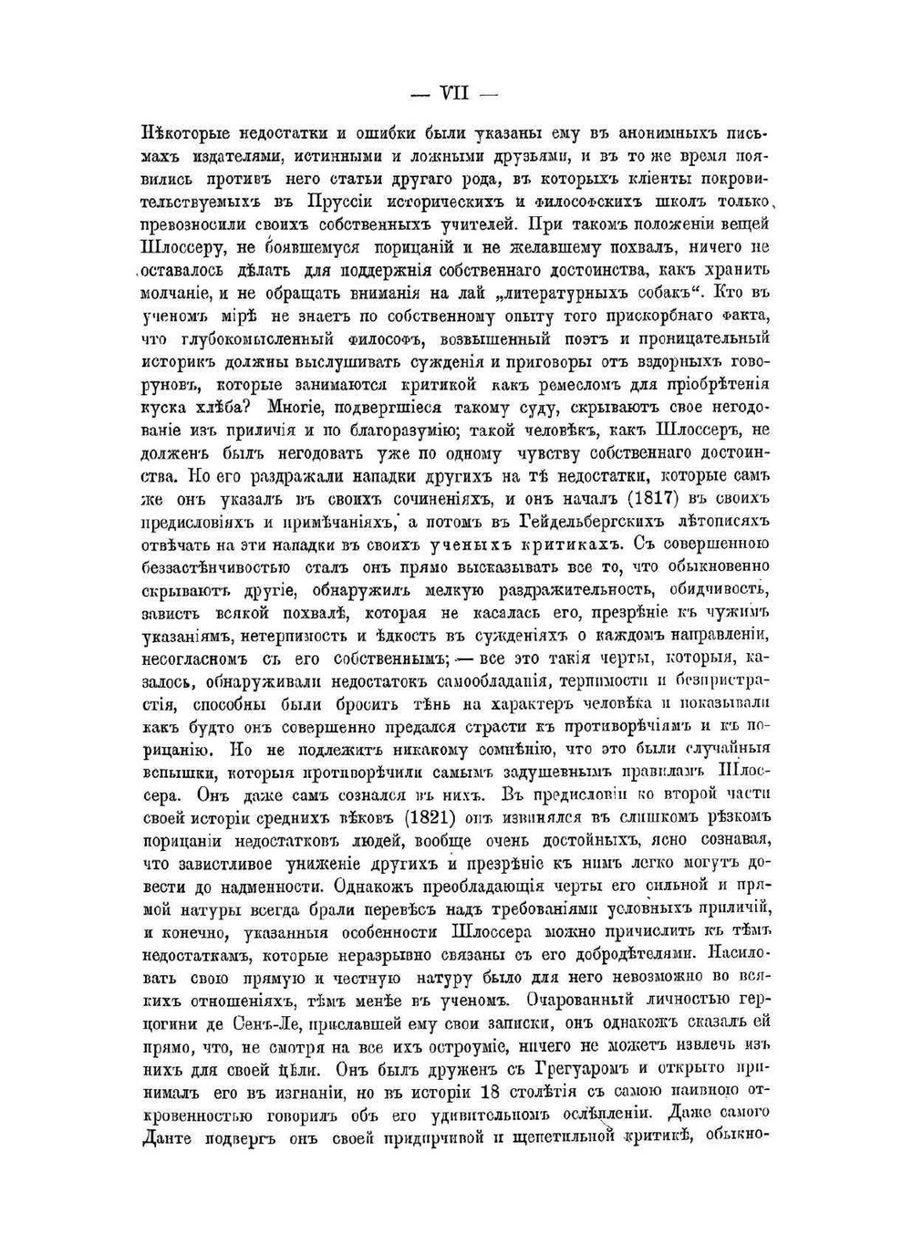 Всемирная история. Том 1 | Ф. К. Шлоссер