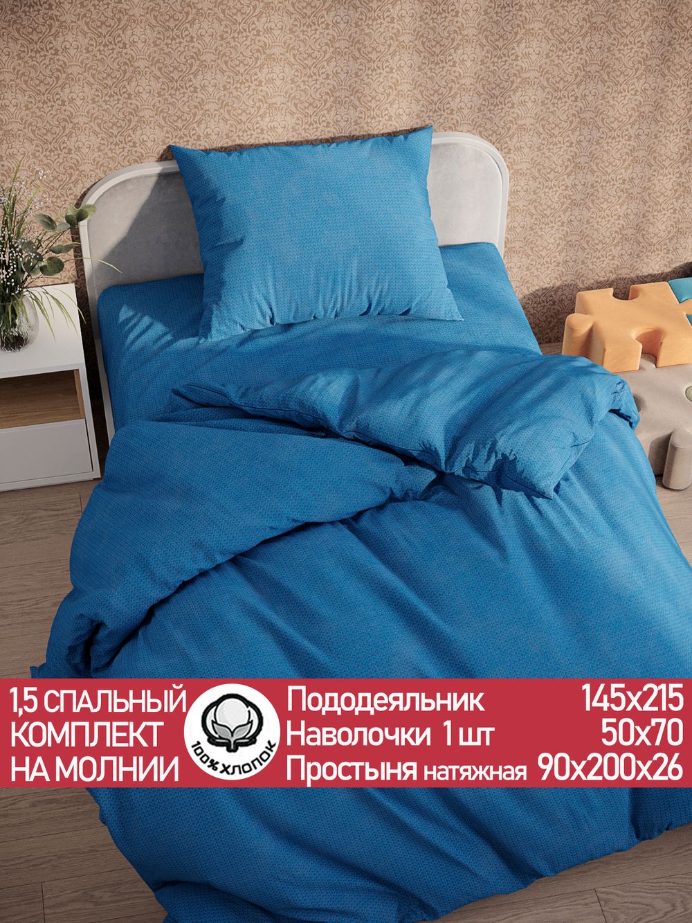 Постельное белье перкаль Сказка "Вязание." 1,5-сп Наволочка 50х70 см 1 шт Простынь на резинке 90x200 см Пододеяльник 145x215 см