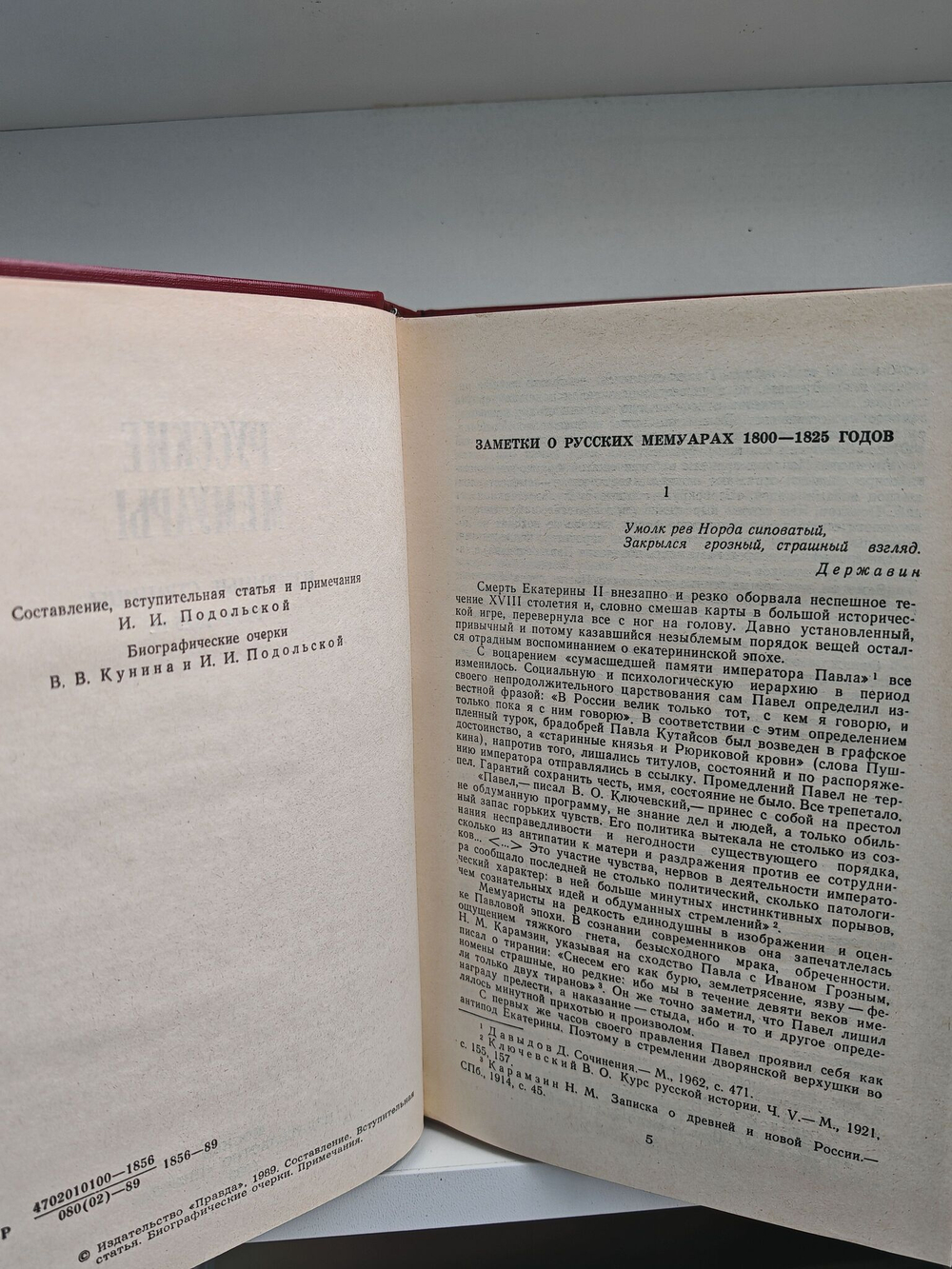 Русские мемуары 1800-1825-1826-1856 (комплект из 2-х книг)