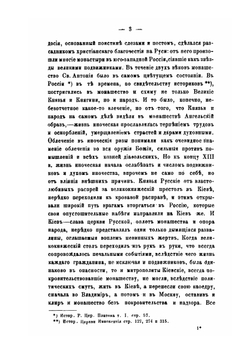 История православного монашества в северо-восточной России со времен преподобного Сергия Радонежского. Часть 1 | М. Кудрявцев