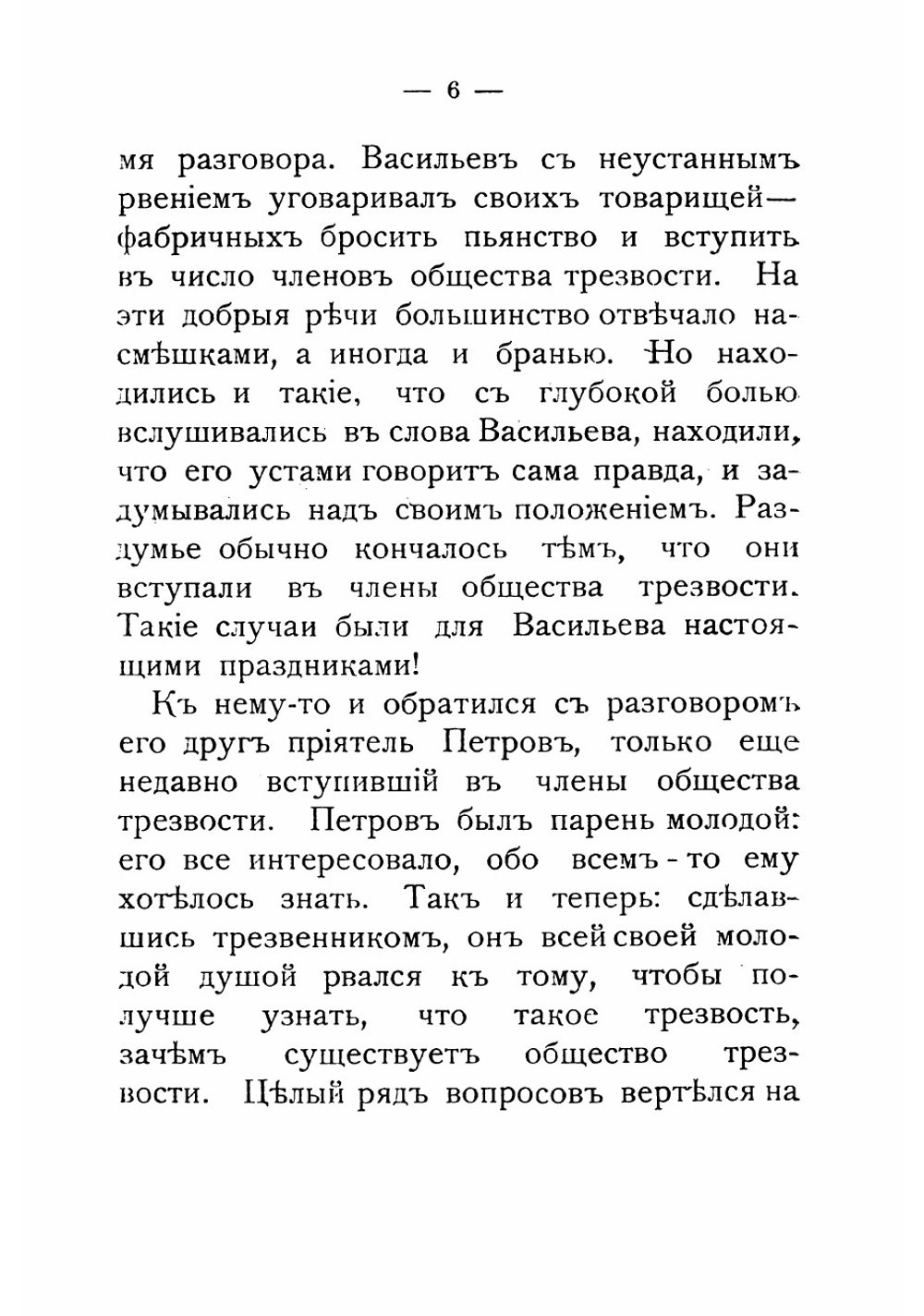 Беседа старого и юного трезвенника о погибельном пьянстве и о пользе трезвости | Рождественский Александр Васильевич