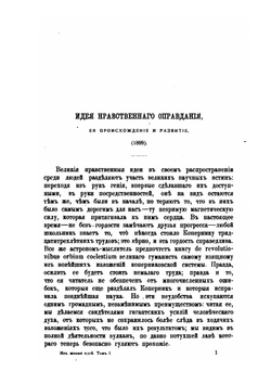 Из жизни идей. В 2-х томах | Ф.Ф. Зелинский