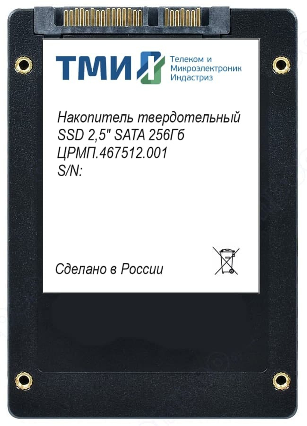 Накопитель SSD 2.5'' ТМИ ЦРМП.467512.001 256 ГБ
