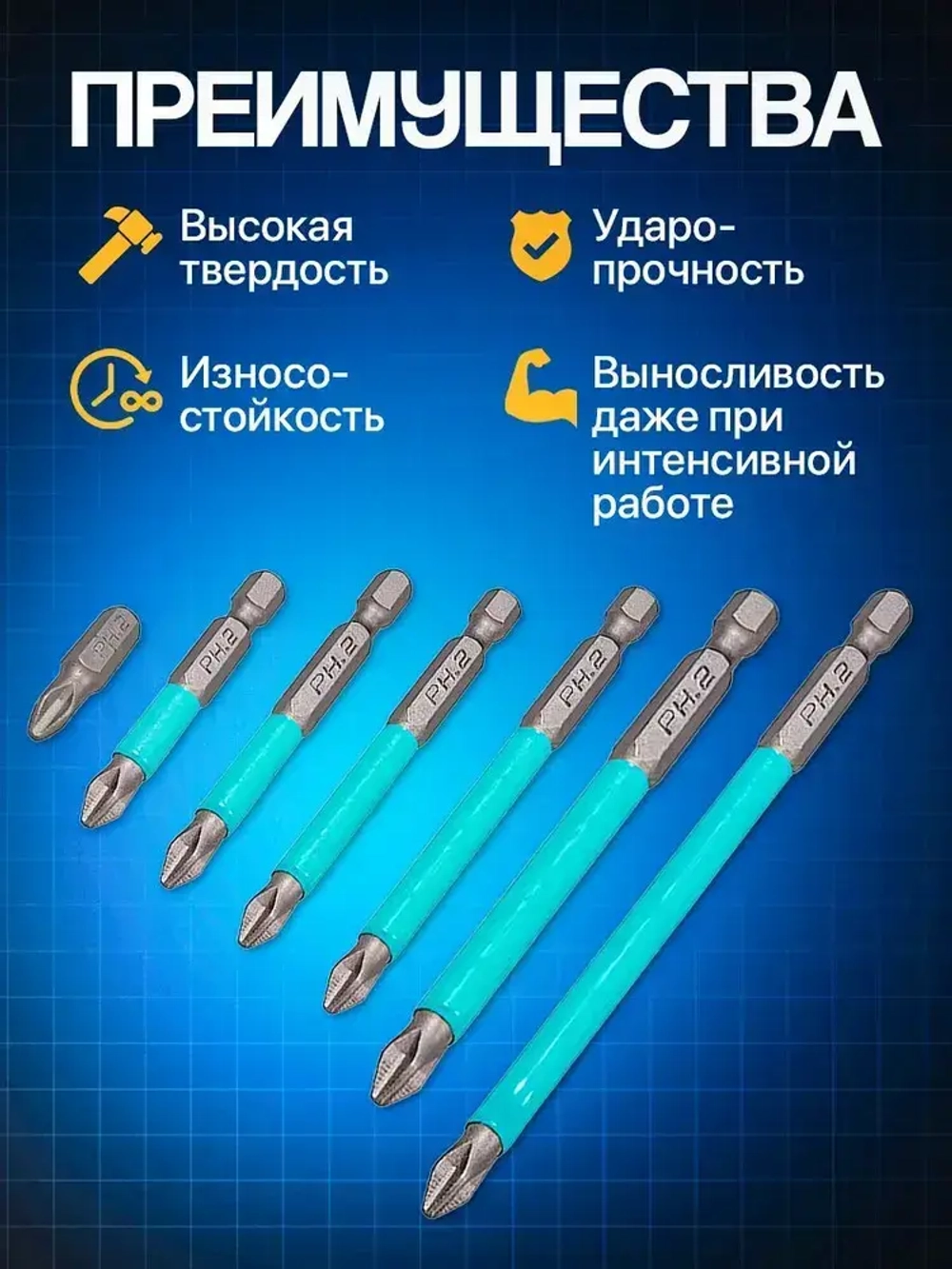 Биты магнитные, Усиленные для шуруповерта,7 штук