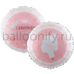 Фольгированная фигура, круг, РУС ДР Принцесса,18"/46СМ