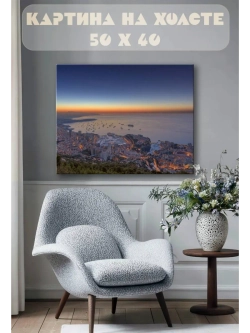 Картина на стену 40 X 50 Город у моря
