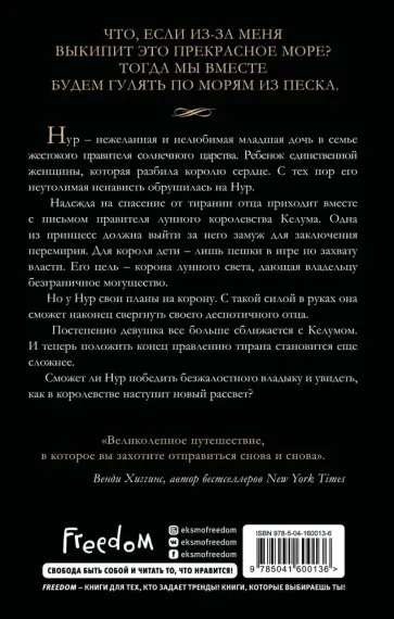 Дом Затмений