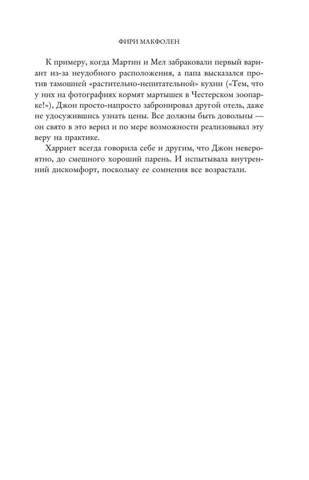 Без ума от тебя (автор Макфолен Фири)