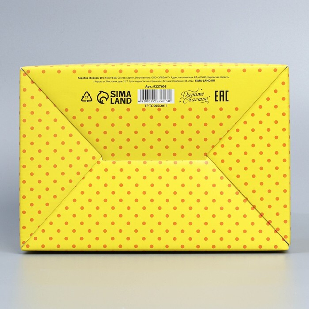 Коробка сборная «С Днём рождения», 22 х 15 х 10 см