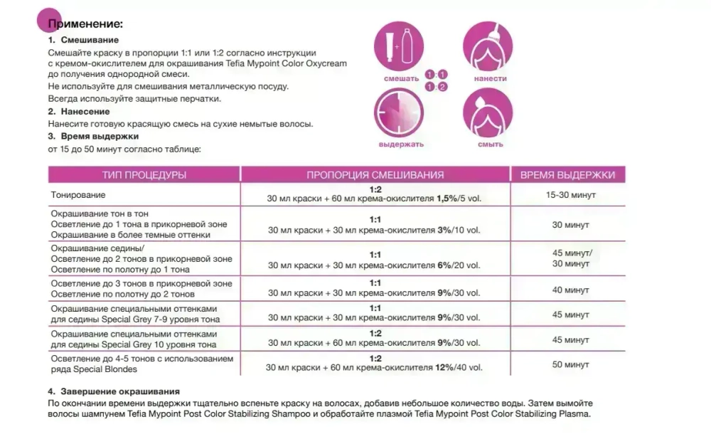 Перманентная крем-краска для волос Tefia MY Mypoint, 6.7 темный блондин фиолетовый, 60 мл