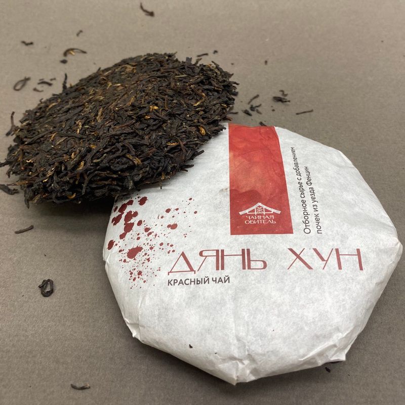 Дянь Хун бин ча