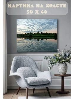 Картина на стену 40 X 50 Водная гладь