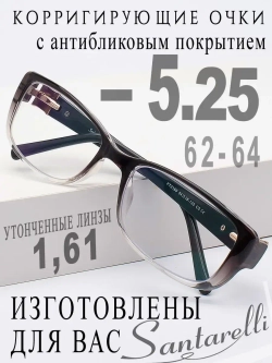 Очки для зрения -5,25 РЦ 62-64