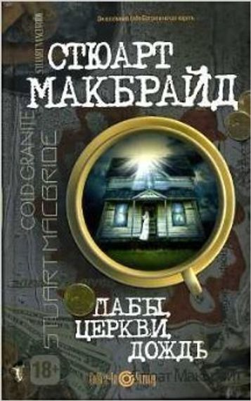 Пабы, церкви, дождь