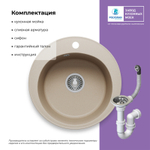 Мойка TOLERO R-108 бежевый №101С, смеситель DORADO песочный