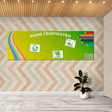 Стенд магнитный НАШЕ ТВОРЧЕСТВО с карманом А5 1878