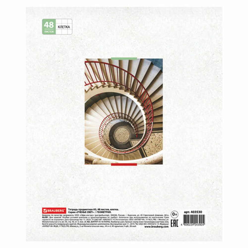 Тетрадь предметная УЧЕНЬЕ СВЕТ 48 листов, обложка картон, ГЕОМЕТРИЯ, клетка, подсказ, BRAUBERG ЭКО, 403530