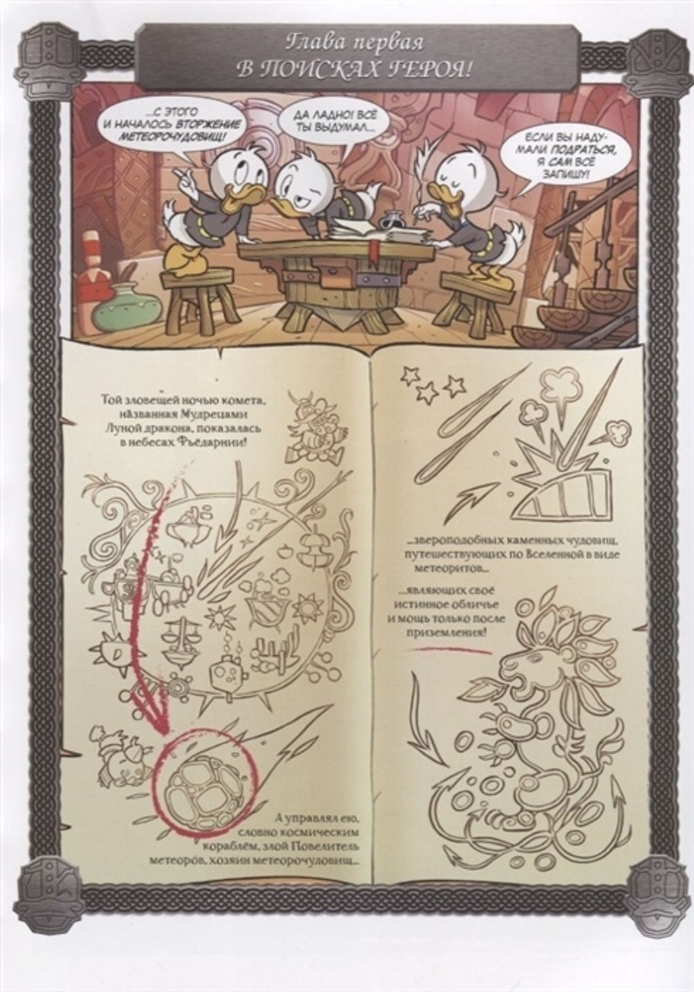 Комикс Сказ о Дональде. Волшебный молот