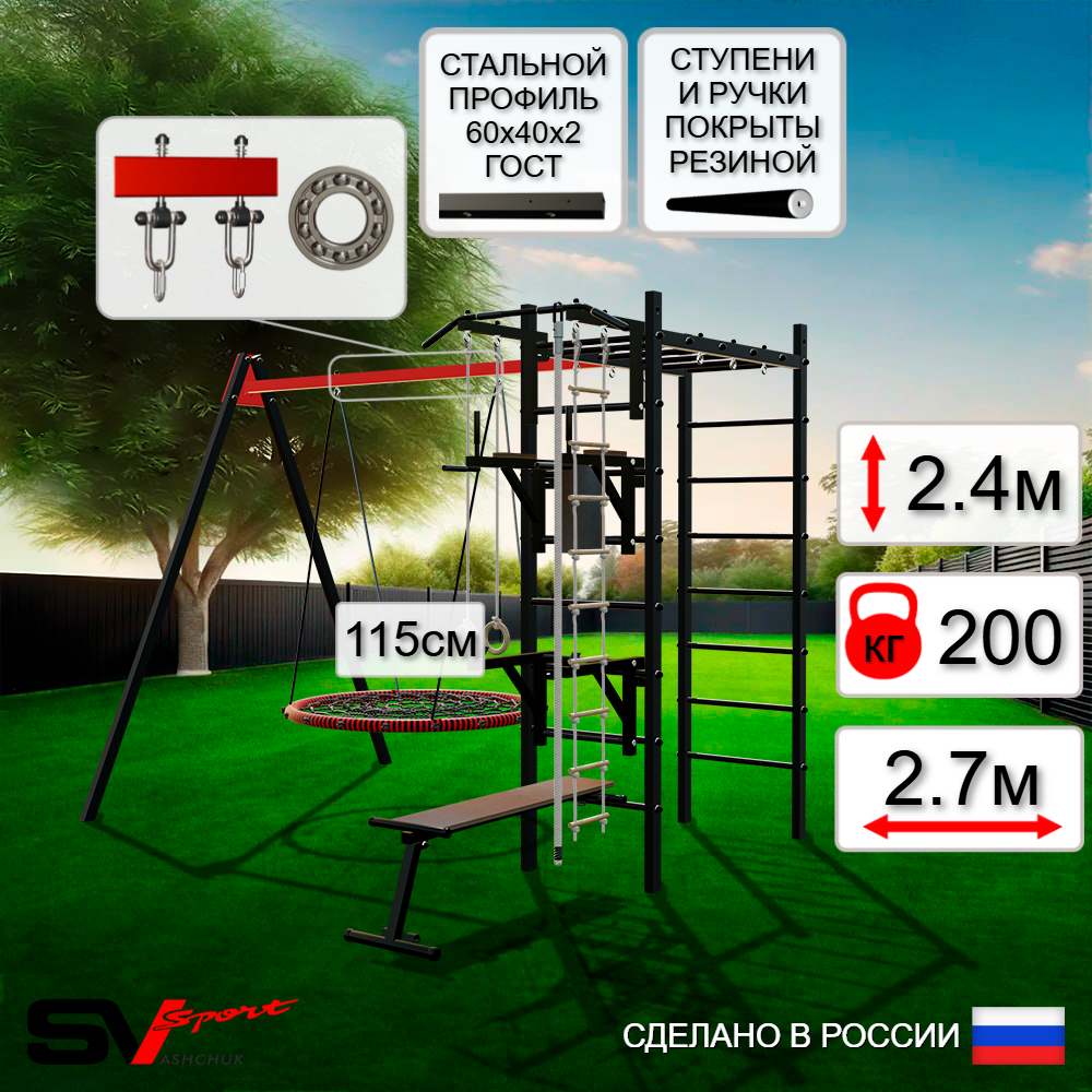 Уличный спортивно-игровой комплекс Sv Sport У3083.2П1 (Турник/Брусья/Стойка/Скамья/Гнездо 115см/Подвесы на подш/Канат/Кольца/Лестница)