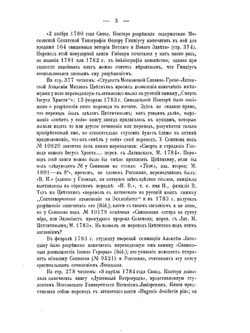 Материалы по Москве и Московской Епархии за ХVIII век. Выпуск 2 | Н.А. Скворцов