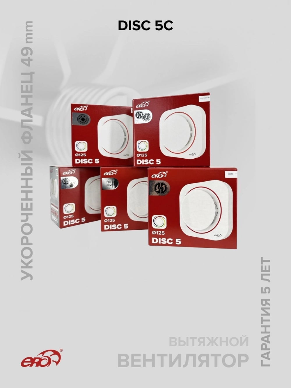 Вентилятор накладной DISC D125 обр.клапан ERA