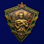 Знак Отличный пограничник СССР, 1963 год