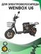 Контроллер для электровелосипеда Wenbox U6 32A 1200W