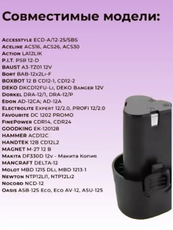 12 В 18650 литий-ионная батарея аксессуары для электроинструментов для аккумуляторной отвертки электрическая дрель аккумулятор