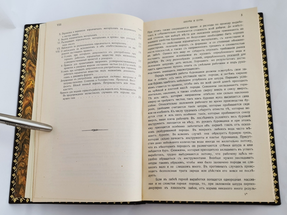 "Горные работы со взрывчатыми материалами. Проветривание горных выработок". Петр Паутов. 1911 г. - редкая книга