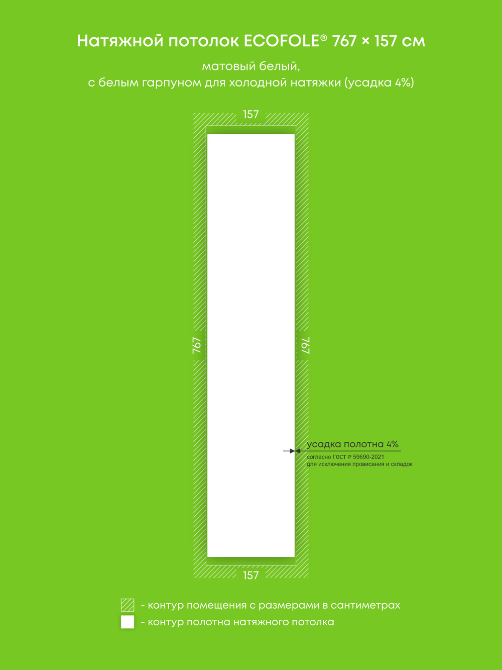 Матовый натяжной потолок 12 м2