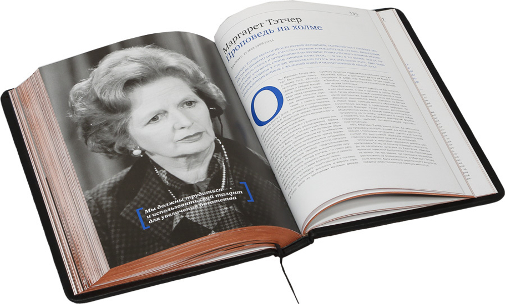 Речи, изменившие мир