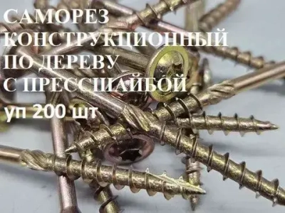 Компания Крепеж Саморез 4 x 50 мм 200 шт. 0.56 кг.