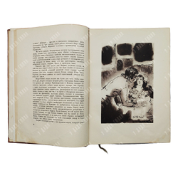 Франс А. Боги жаждут. Худ. Т. Маврина — М.; Л.: Academia. 1937.