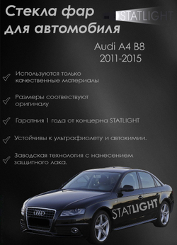 Стекло левой фары для автомобиля Audi A4 B8 2011-2015