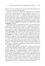 Идеология русской государственности. Континент Россия. 2-е издание, дополненное