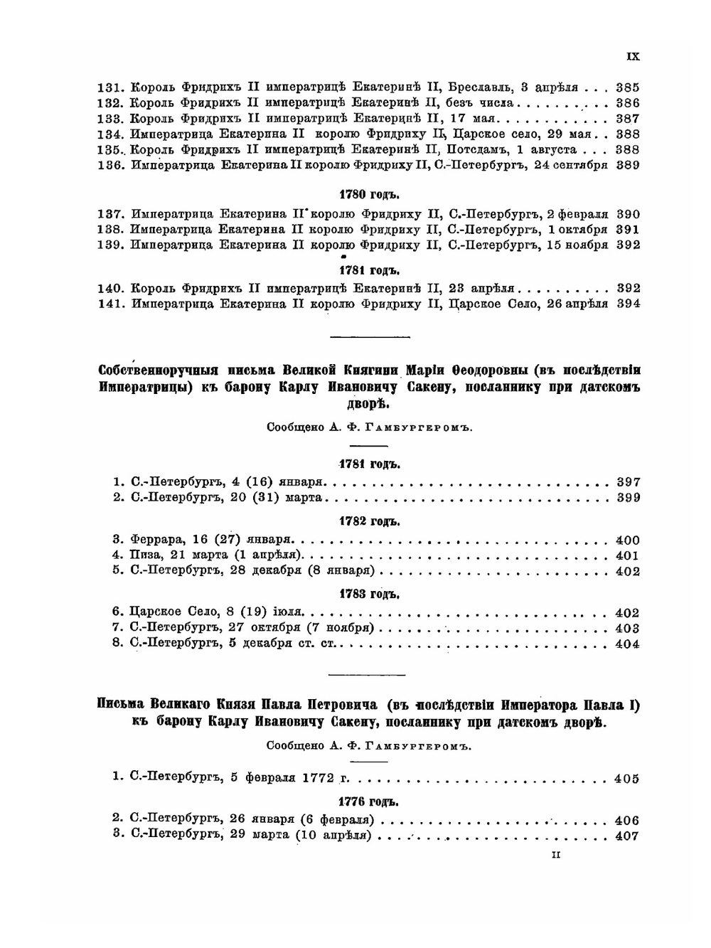 Сборник Императорского Русского исторического общества. Том 20 | Нет автора