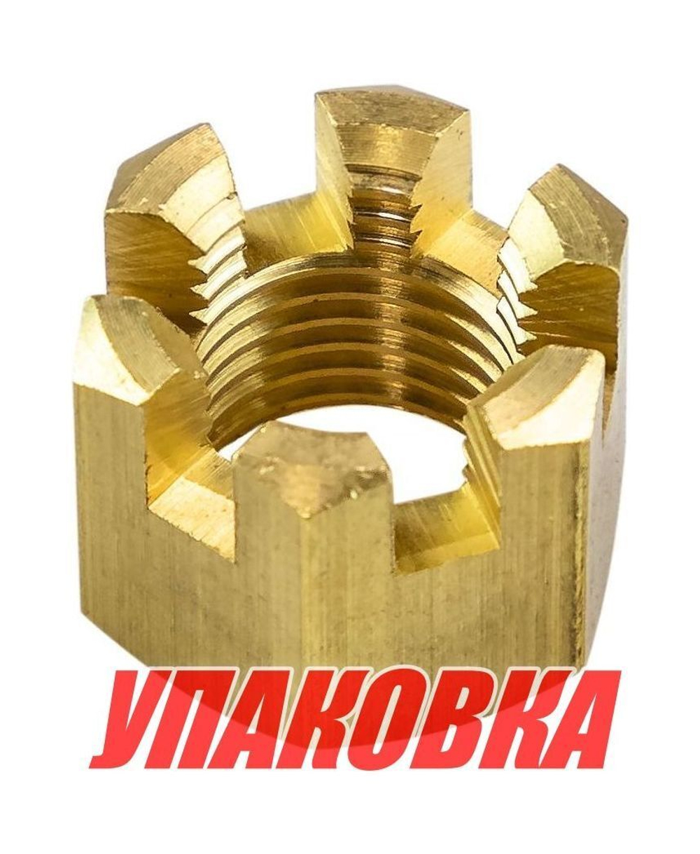 Гайка корончатая на гребной вал Suzuki DT9.9-15/DF8A-20A, OMAX (упаковка из 10 шт.)