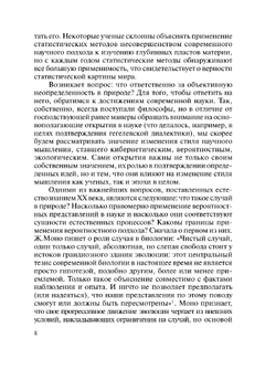 Индивидуальность и эволюция | А. А. Горелов